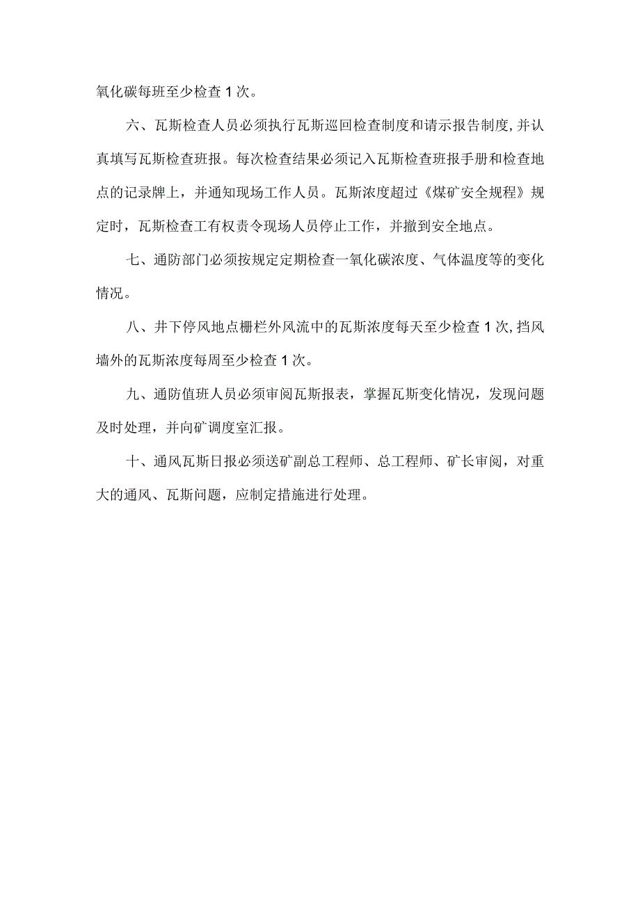 瓦斯、二氧化碳和其它有害气体检查制度.docx_第2页