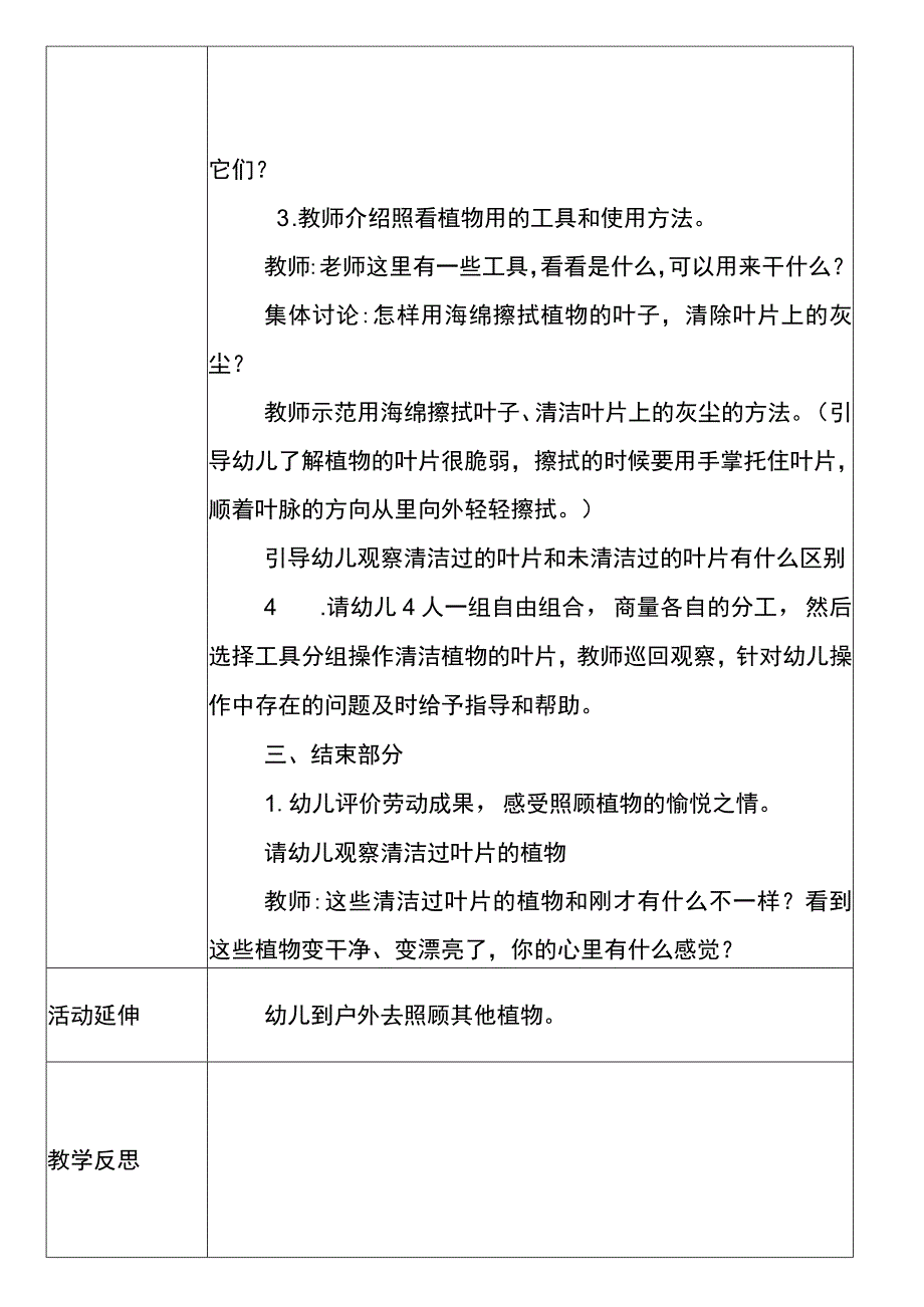 社会〈我和植物做朋友〉幼儿园备课教学活动设计.docx_第3页