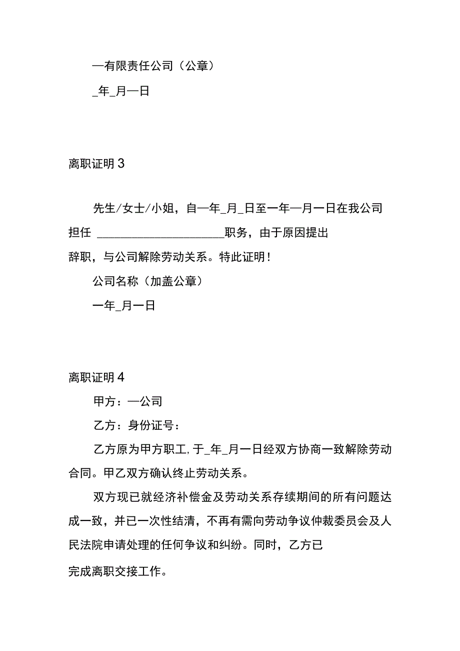 离职证明模板.docx_第2页