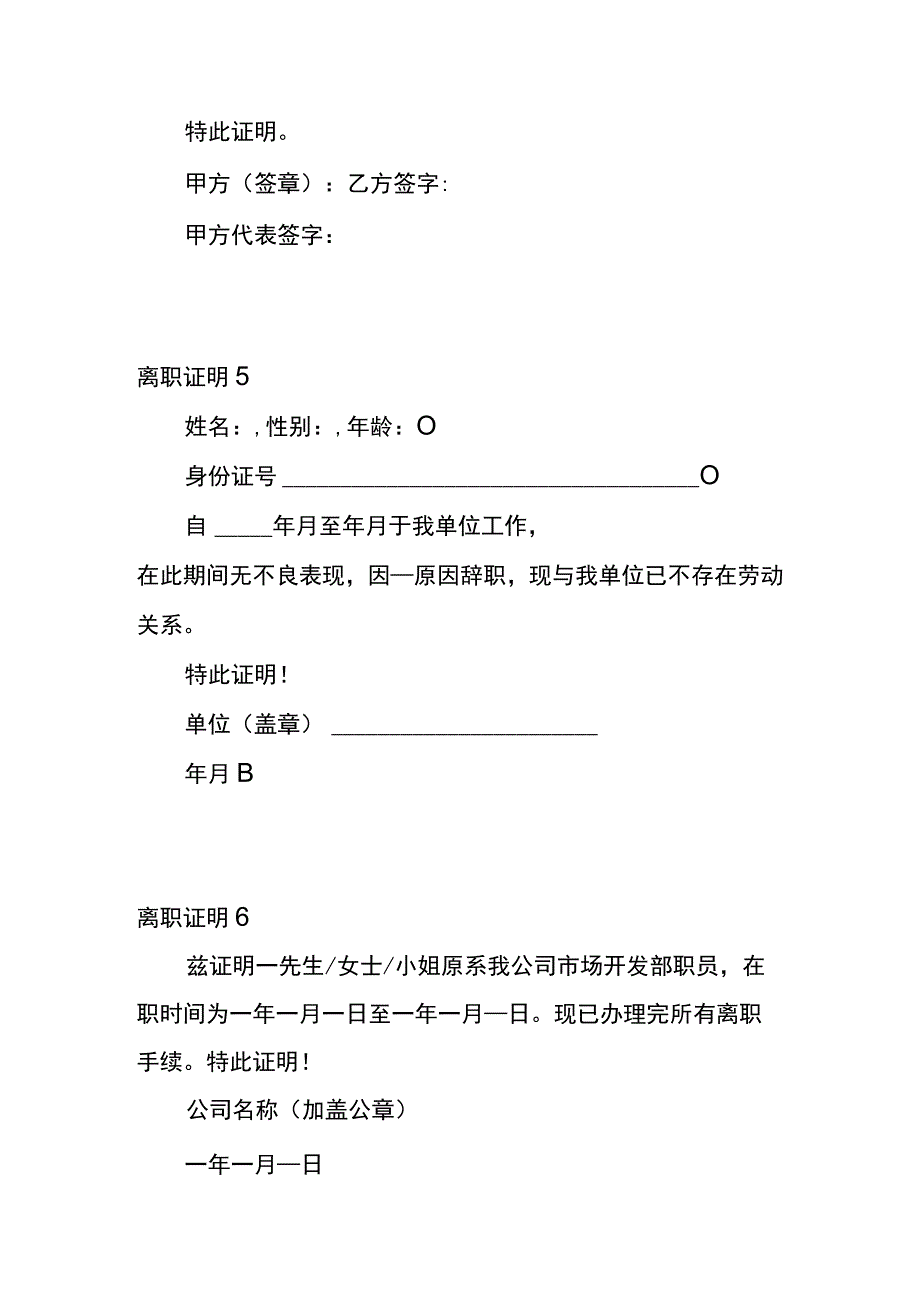 离职证明模板.docx_第3页