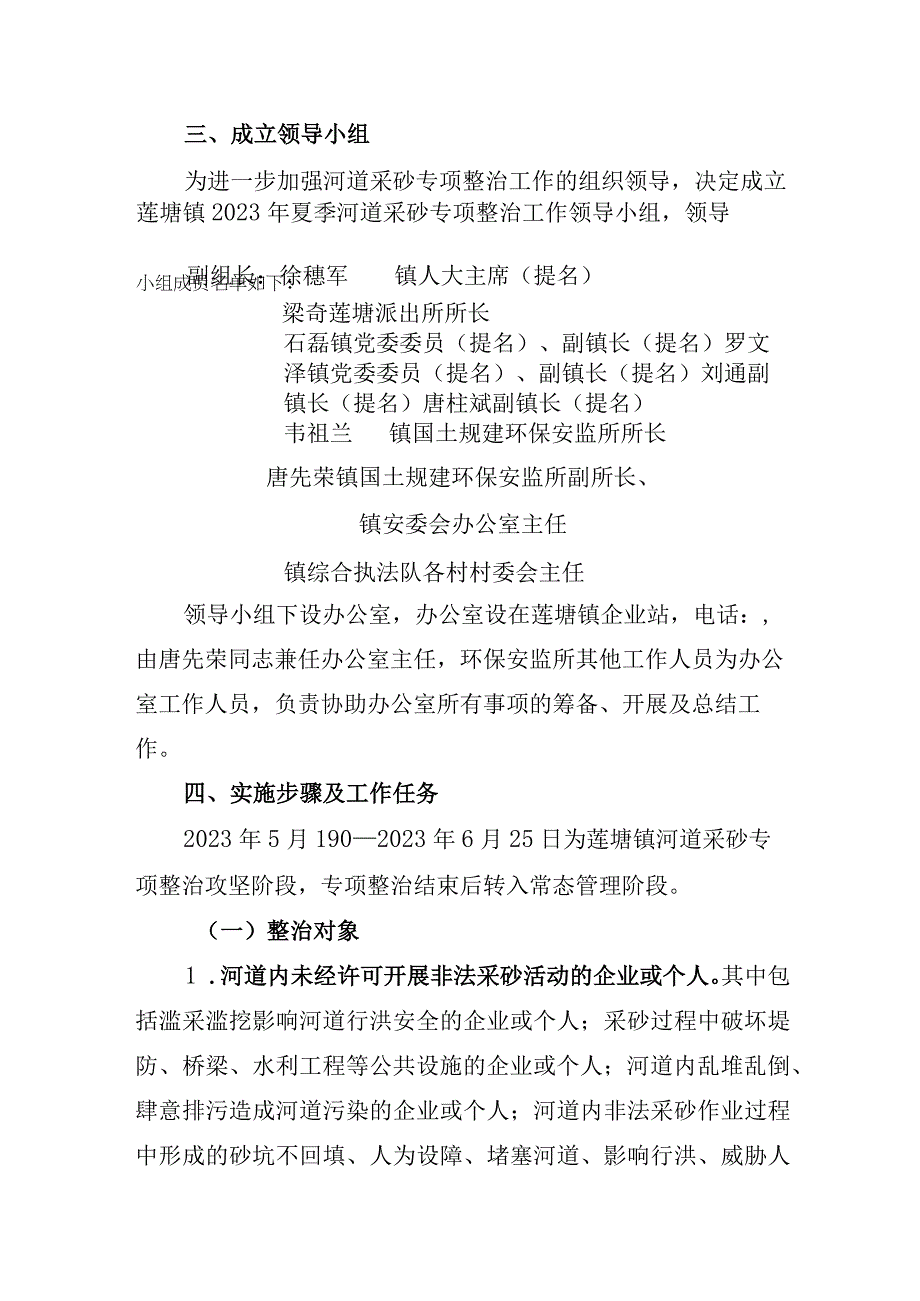 莲塘镇2021年夏季河道采砂专项整治工作方案.docx_第2页