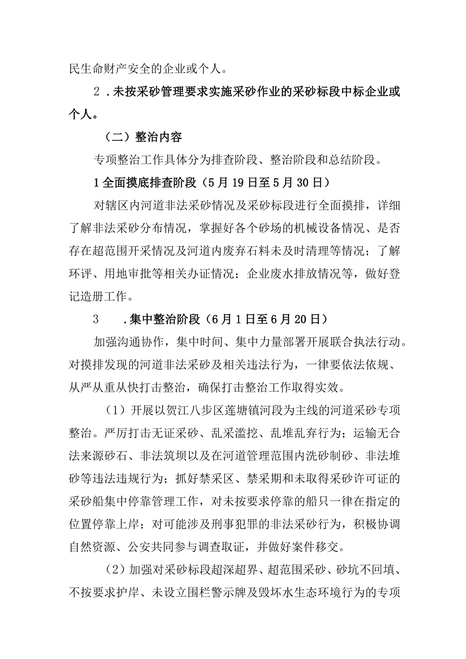 莲塘镇2021年夏季河道采砂专项整治工作方案.docx_第3页