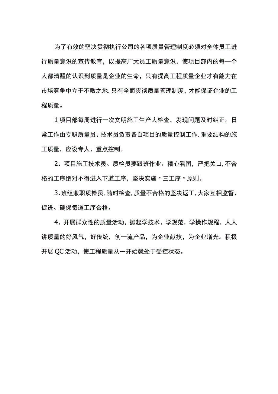 质量管理制度及措施.docx_第2页