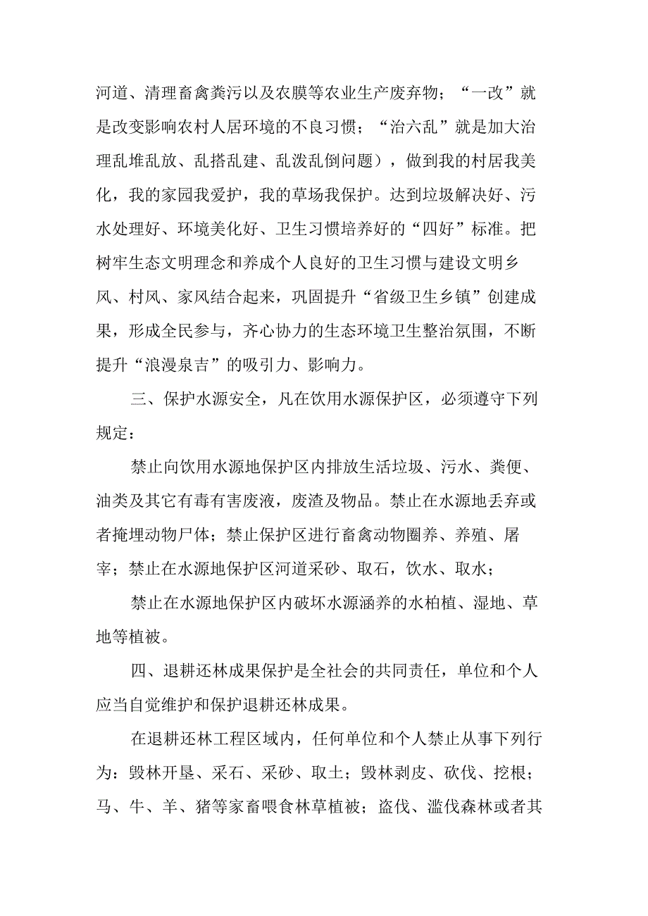 环境保护倡议书.docx_第2页