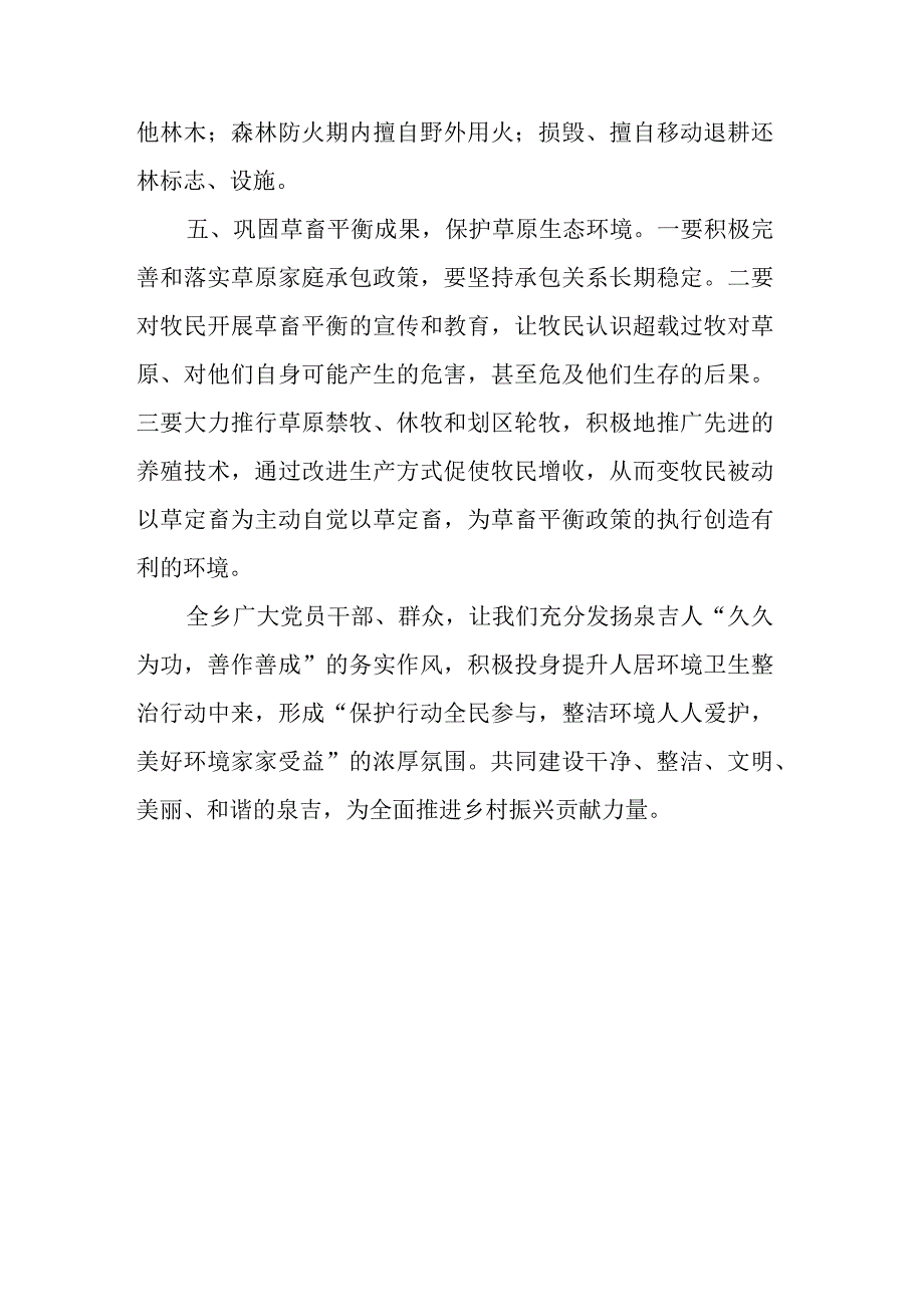 环境保护倡议书.docx_第3页