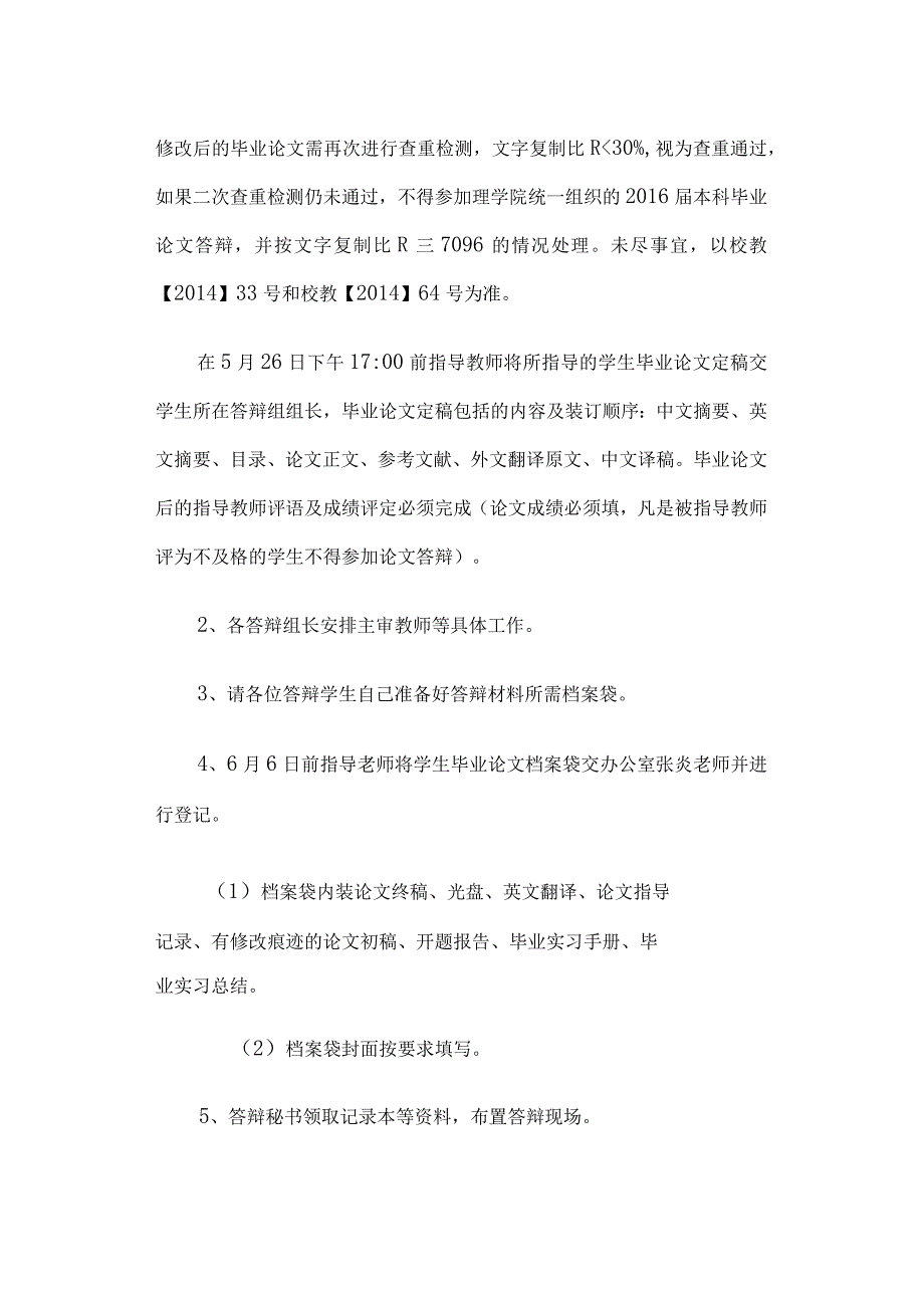 理学院2016届毕业论文答辩安排.docx_第2页