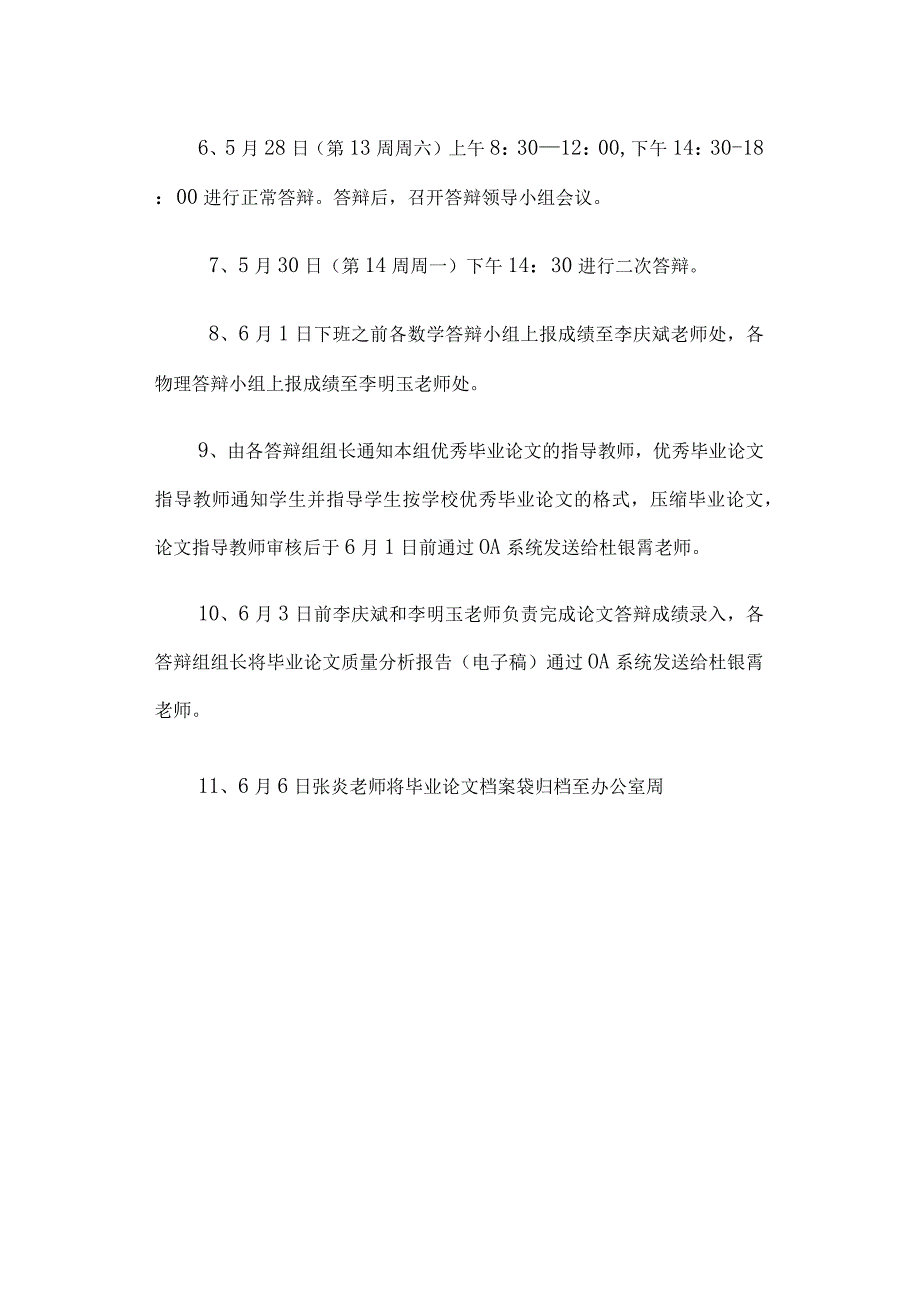 理学院2016届毕业论文答辩安排.docx_第3页