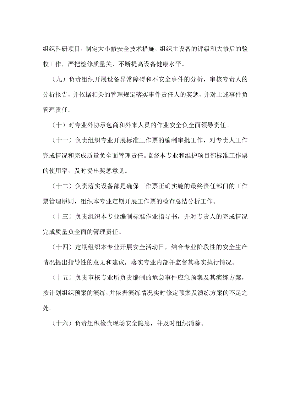 设备部热工室主任的安全职责模板范本.docx_第2页