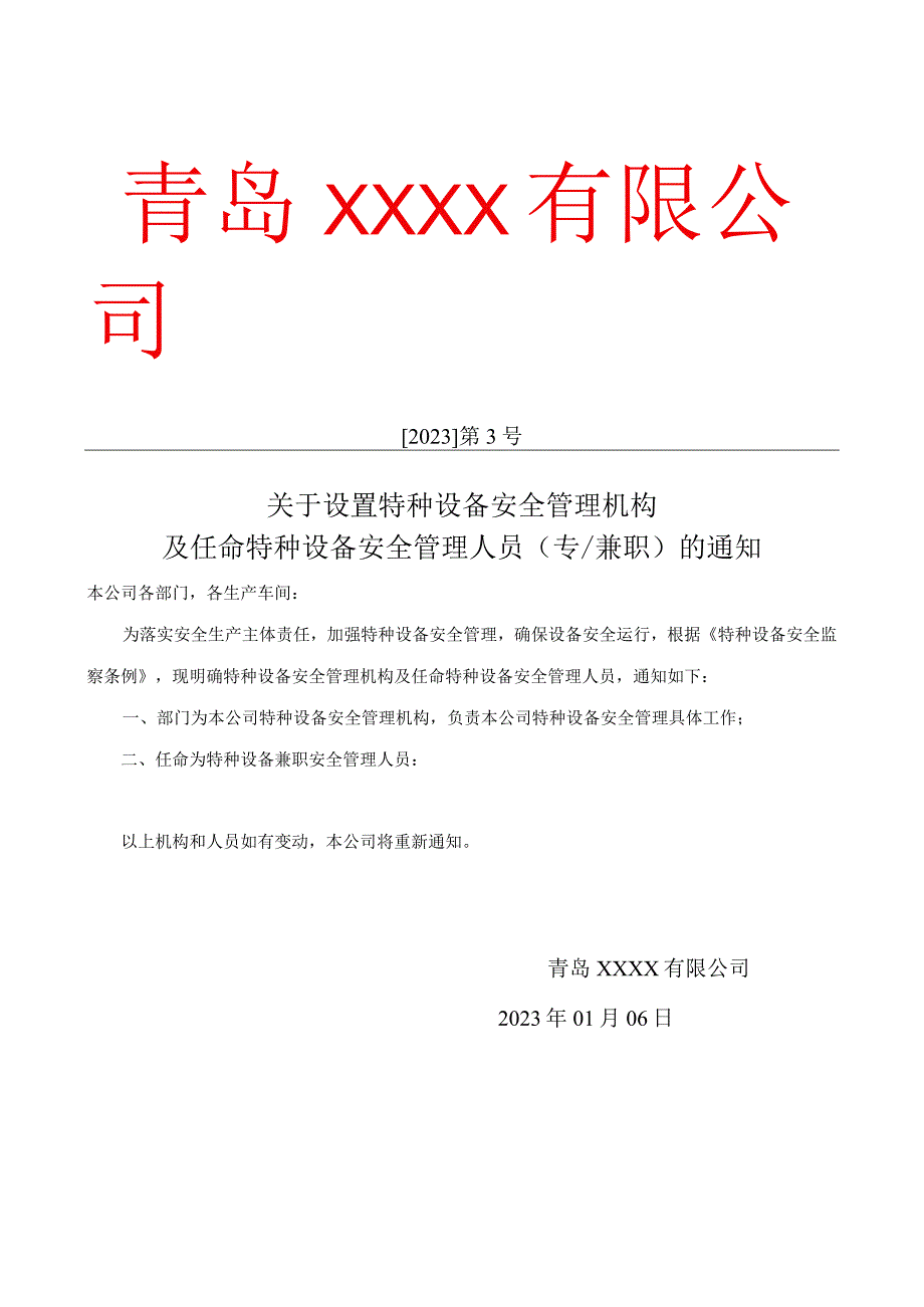 特种设备管理制度汇编及台账.docx_第1页