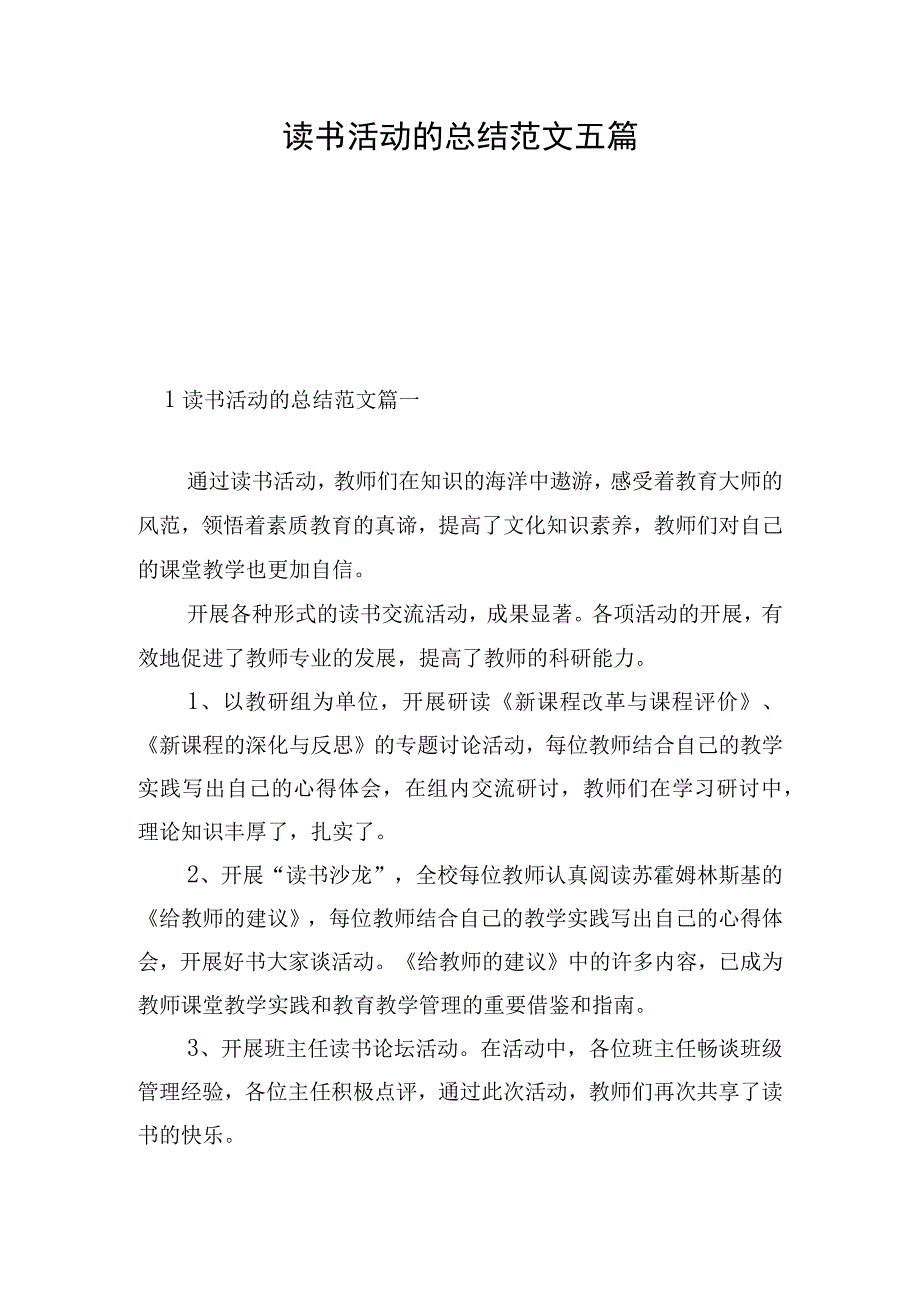 读书活动的总结范文五篇.docx_第1页