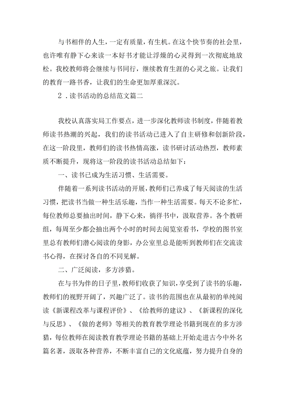 读书活动的总结范文五篇.docx_第2页