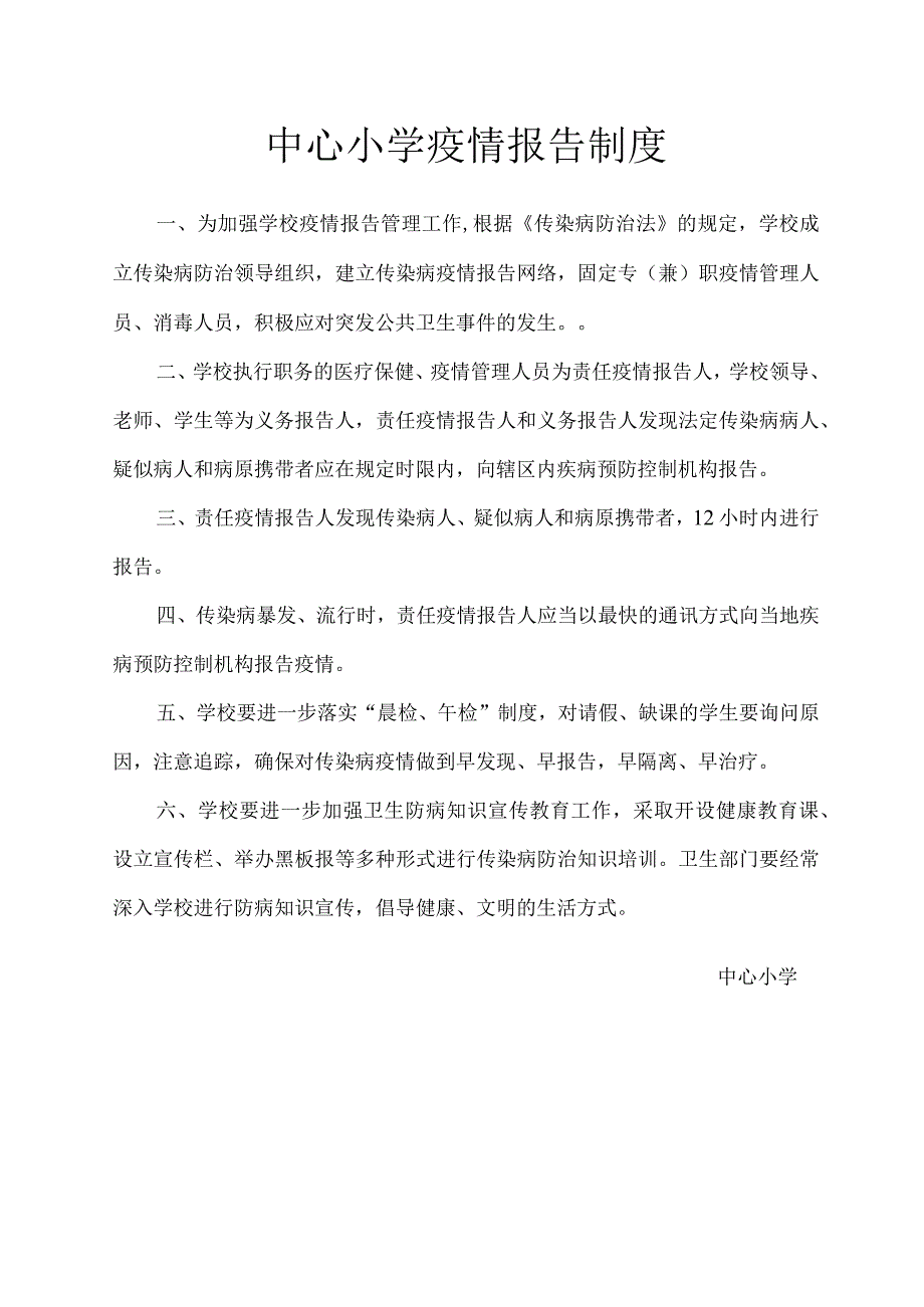 疫情报告制度.docx_第1页