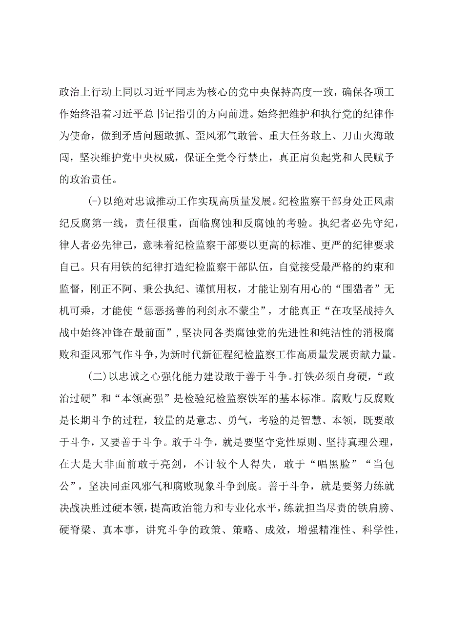 纪检监察干部队伍教育整顿专题党课教案《守牢拒腐防变底线做党的纪律的坚决执行者和坚定捍卫者》.docx_第2页