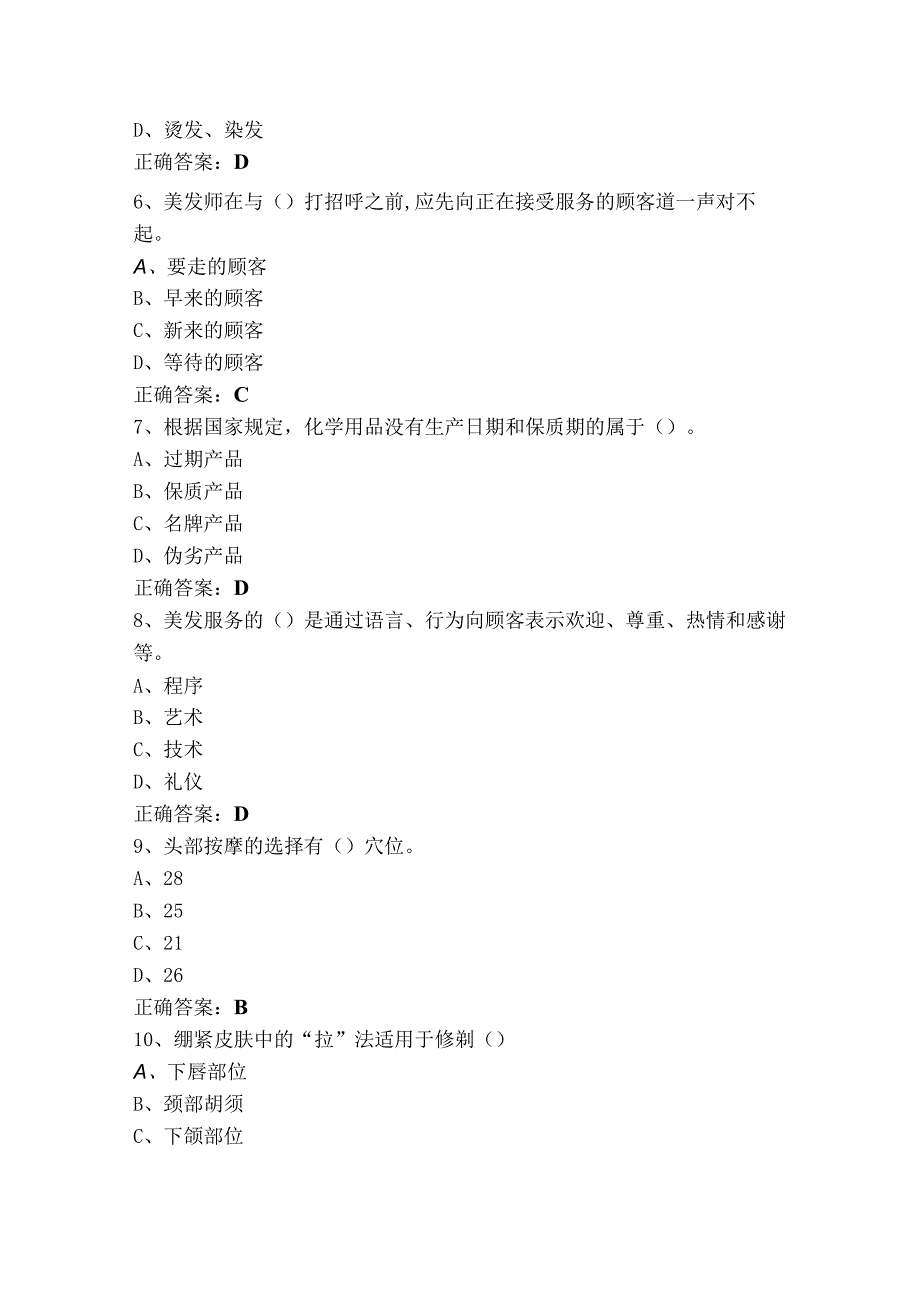 美发师中级模拟题.docx_第2页