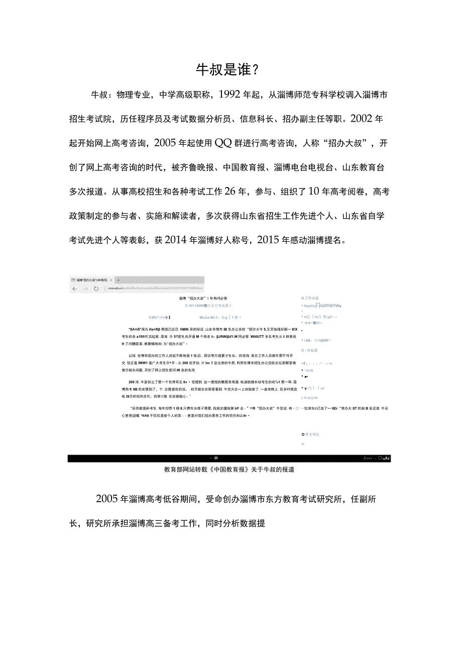 牛叔是谁？ (1).docx_第1页