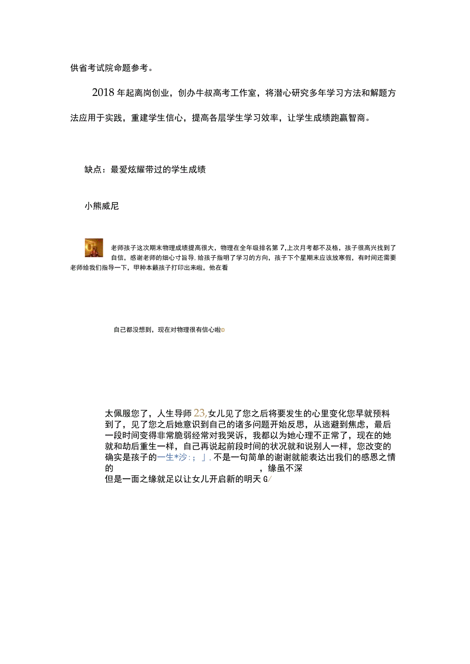 牛叔是谁？ (1).docx_第2页