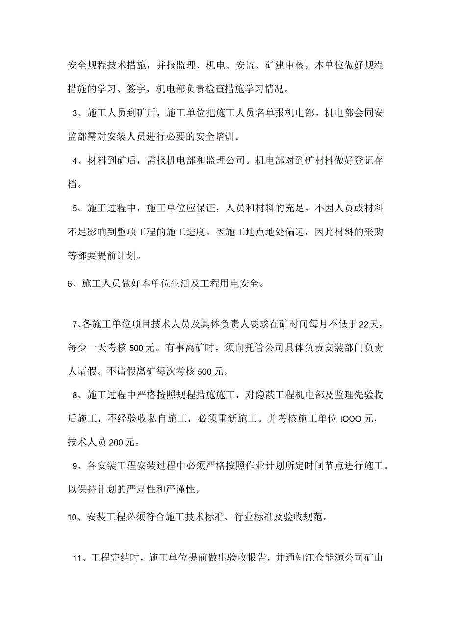 设备、材料及配件领用制度模板范本.docx_第2页