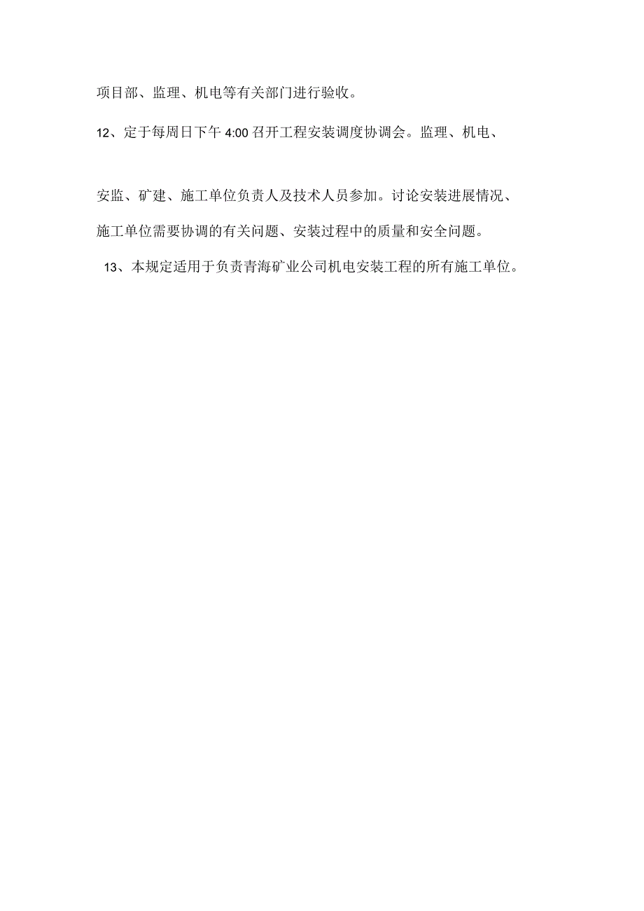 设备、材料及配件领用制度模板范本.docx_第3页