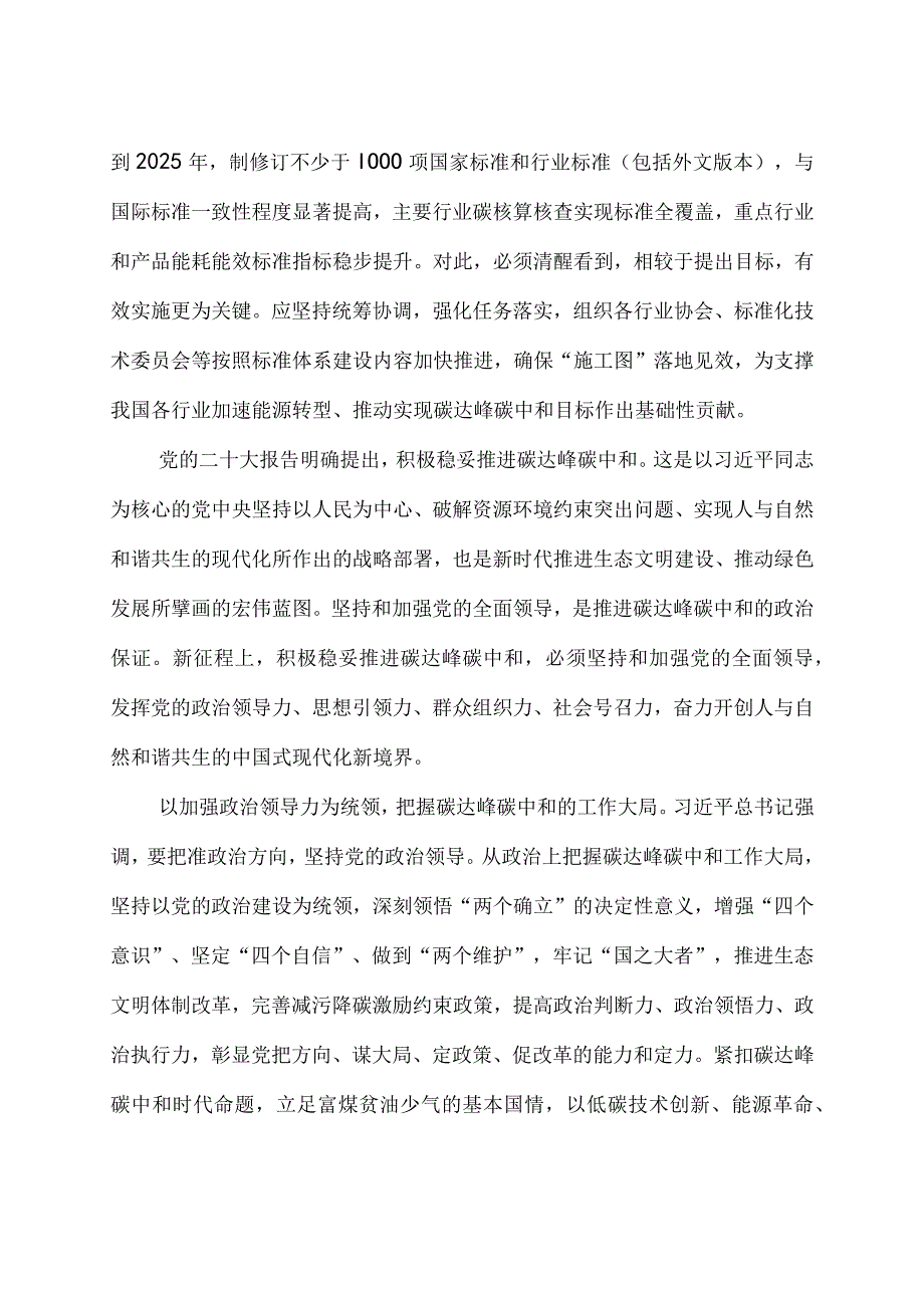 研读《碳达峰碳中和标准体系建设指南》心得体会.docx_第2页