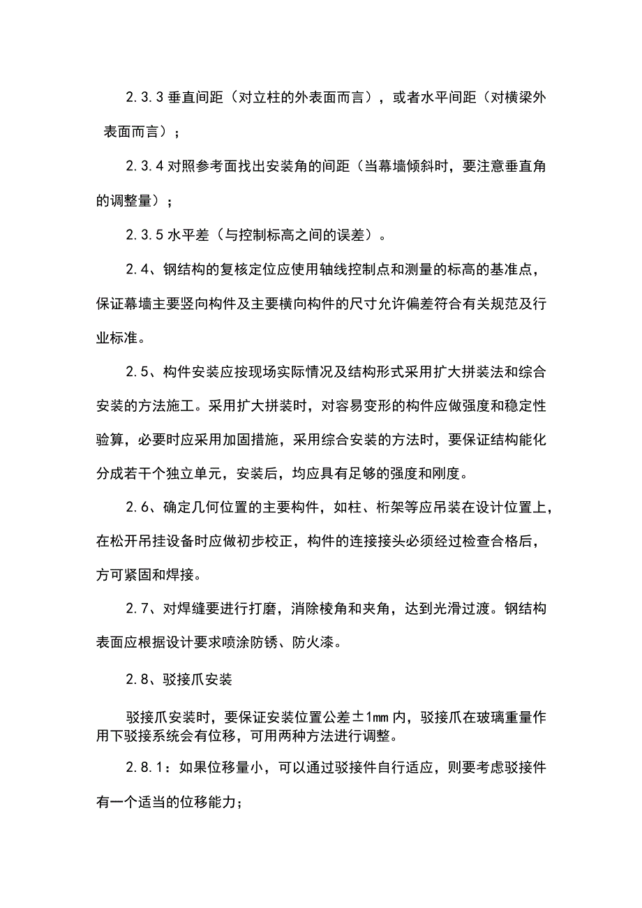 点式幕墙玻璃施工工艺(示范文本).docx_第2页