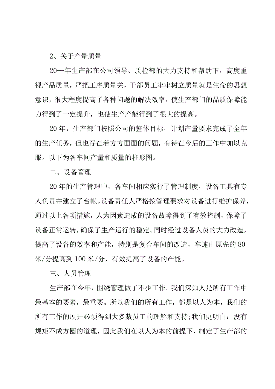 生产部门年终工作总结优秀（17篇）.docx_第2页