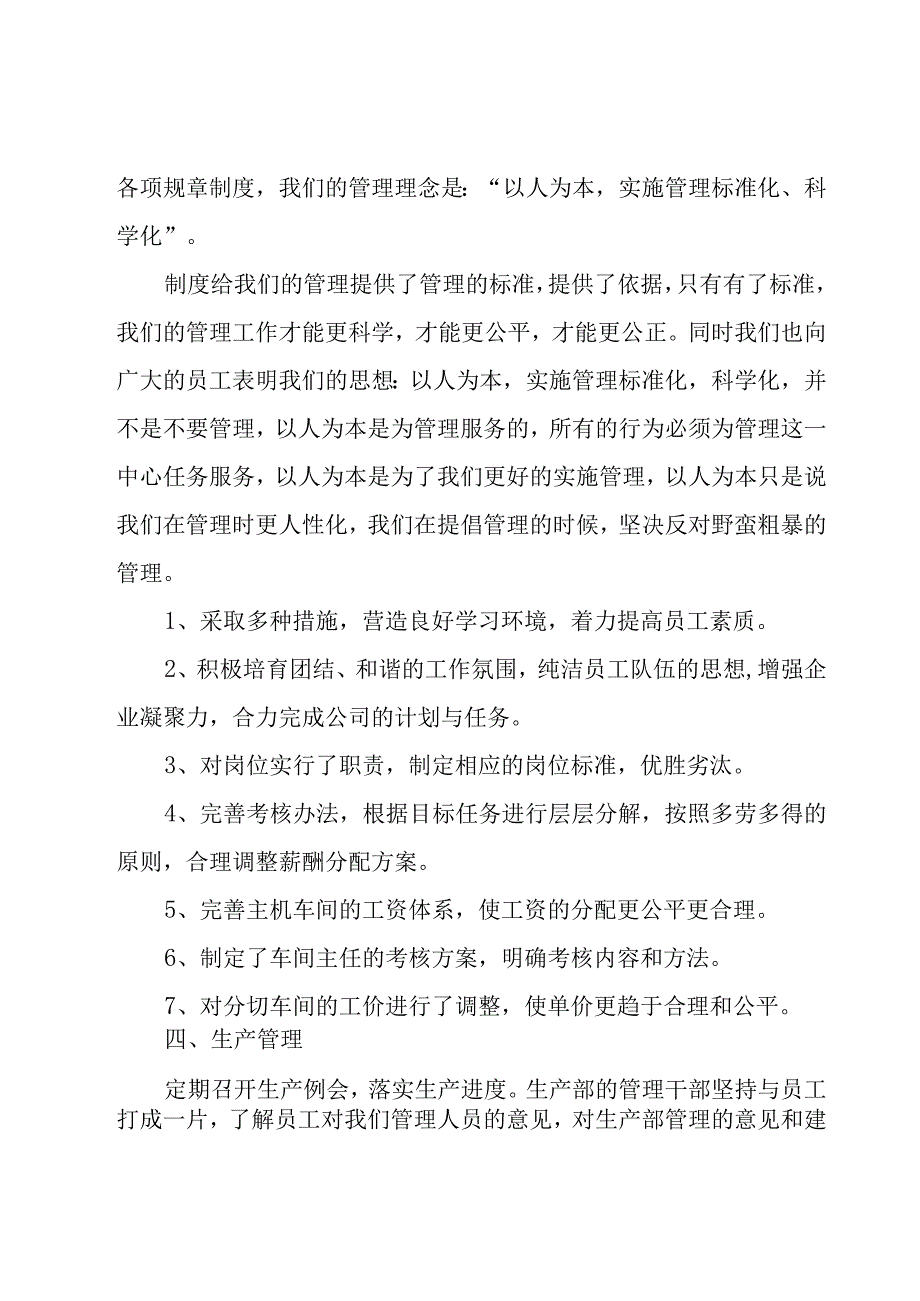 生产部门年终工作总结优秀（17篇）.docx_第3页