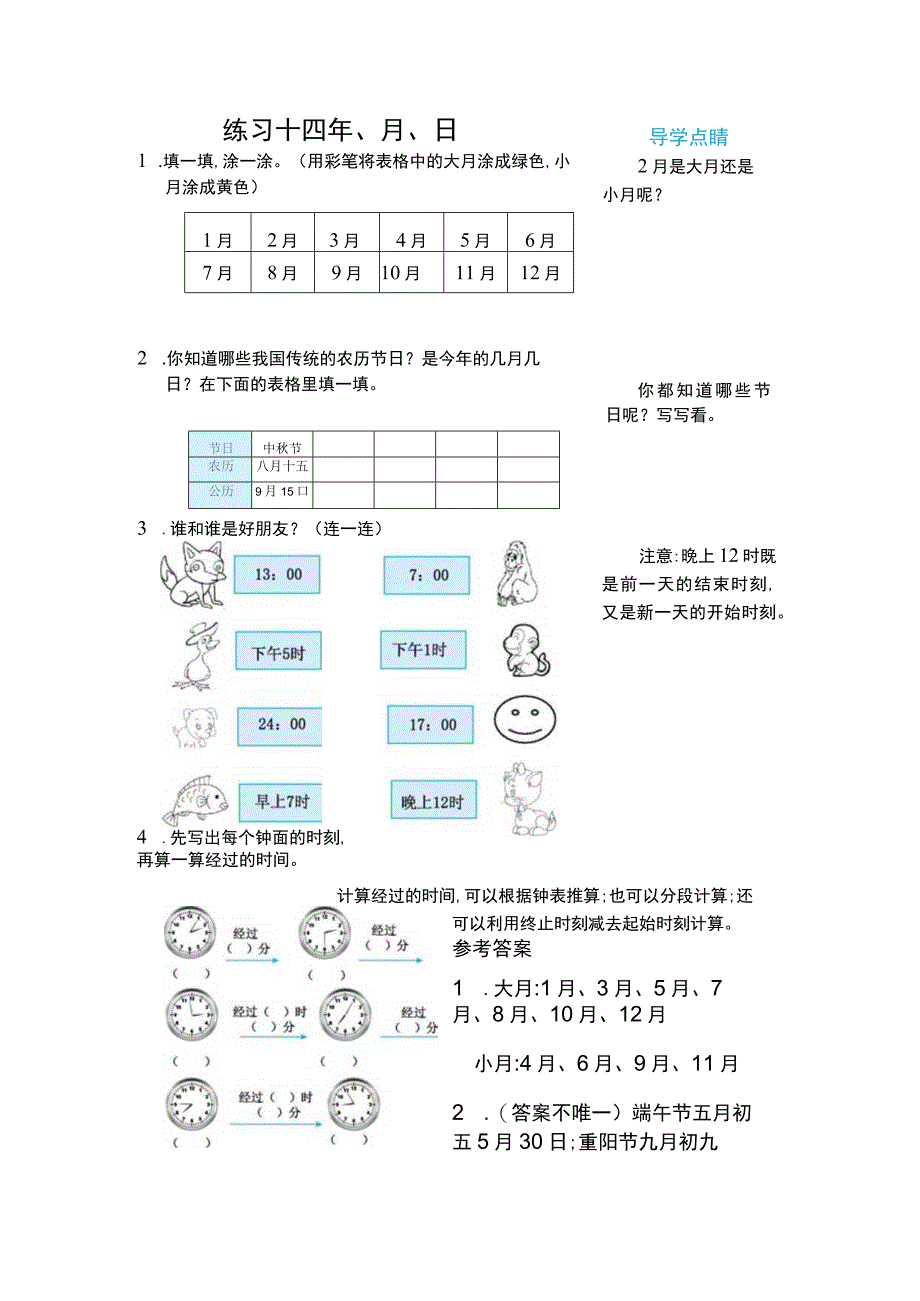 练习十四 年、月、日.docx_第1页