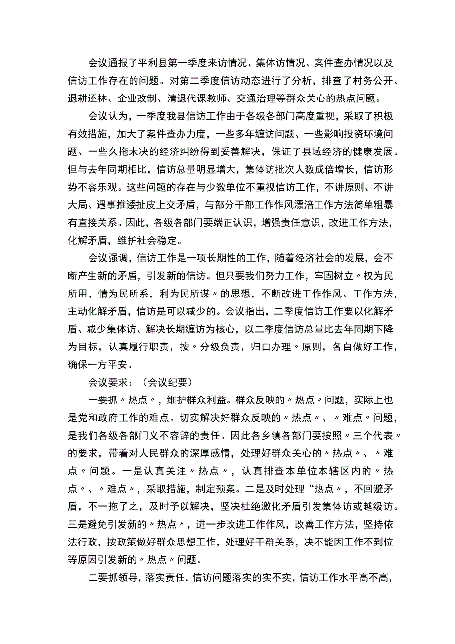 调研会议纪要范文.docx_第3页