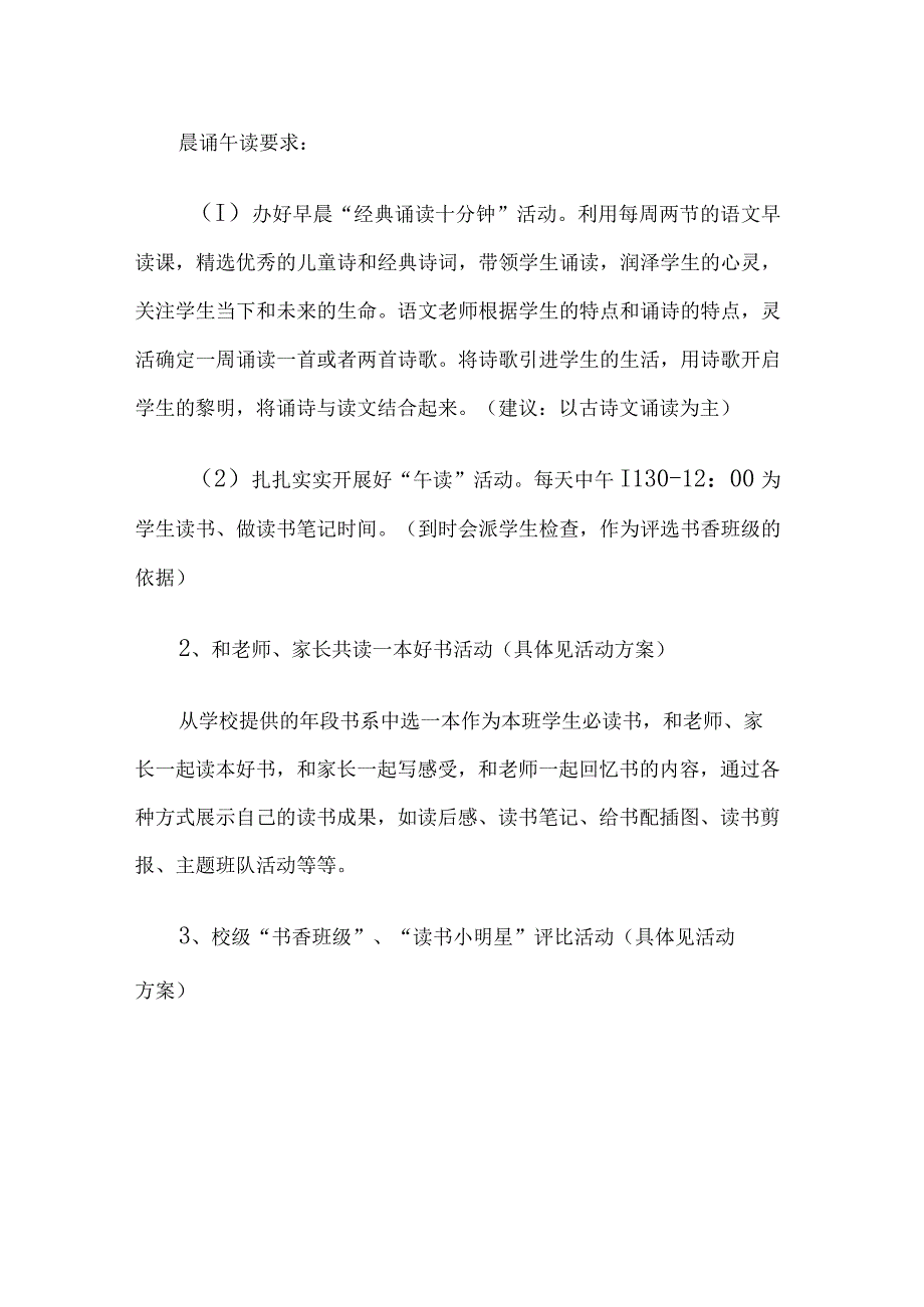 读书节活动方案.docx_第2页