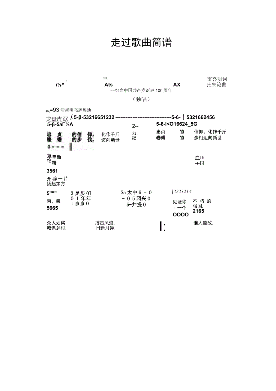 走过歌曲简谱.docx_第1页