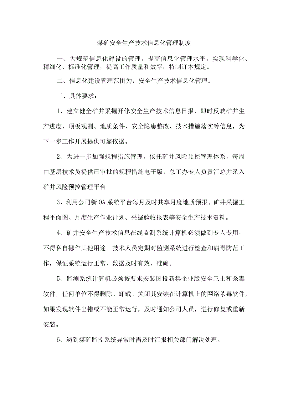 煤矿安全生产技术信息化管理制度.docx_第1页