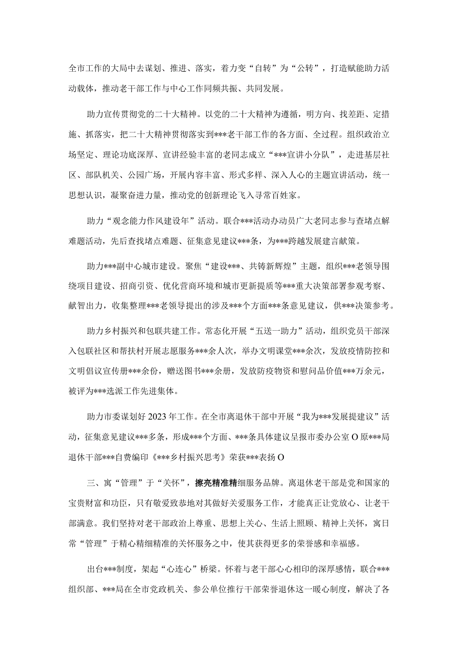 经验做法：以新担当新作为开创老干部工作新局面.docx_第2页