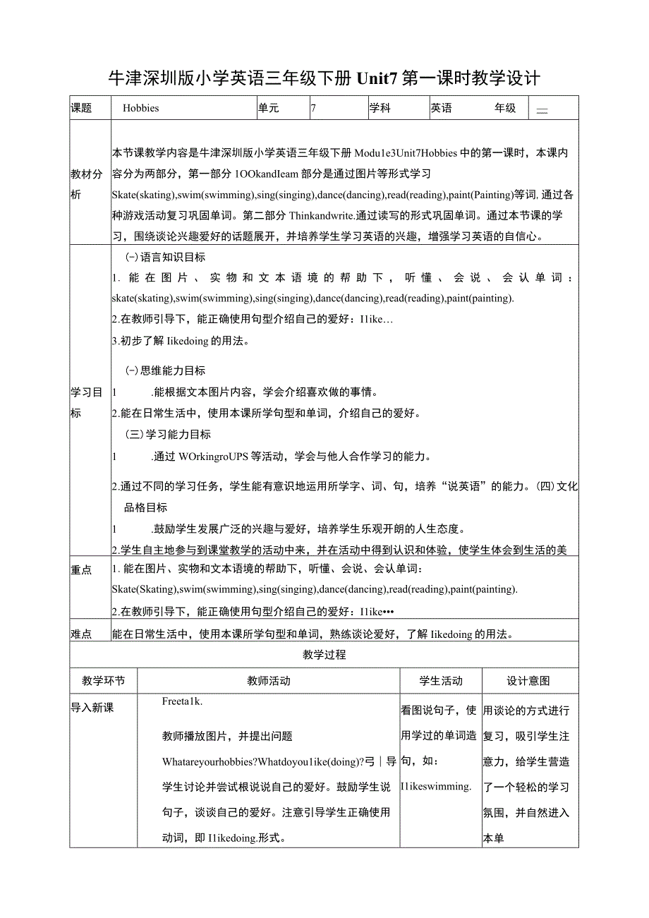 牛津深圳三下核心素养Unit 7 Hobbies Look and learn 教学设计.docx_第1页