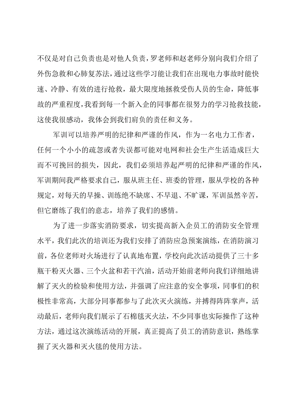 电力班组培训个人总结范文（3篇）.docx_第2页