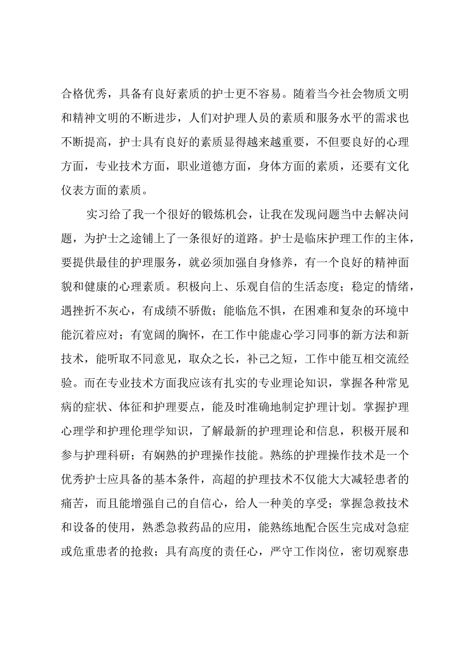 眼耳鼻喉科实习护士心得体会范文（3篇）.docx_第2页