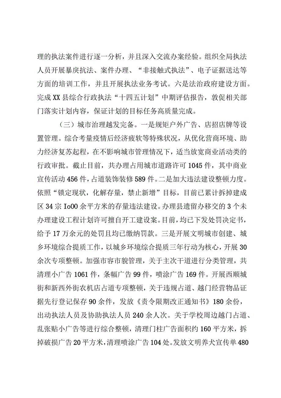 综合行政执法局党组半年总结和下半年计划(1).docx_第3页