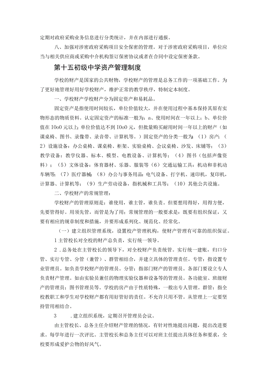 第十五初级中学财务管理制度汇编.docx_第2页