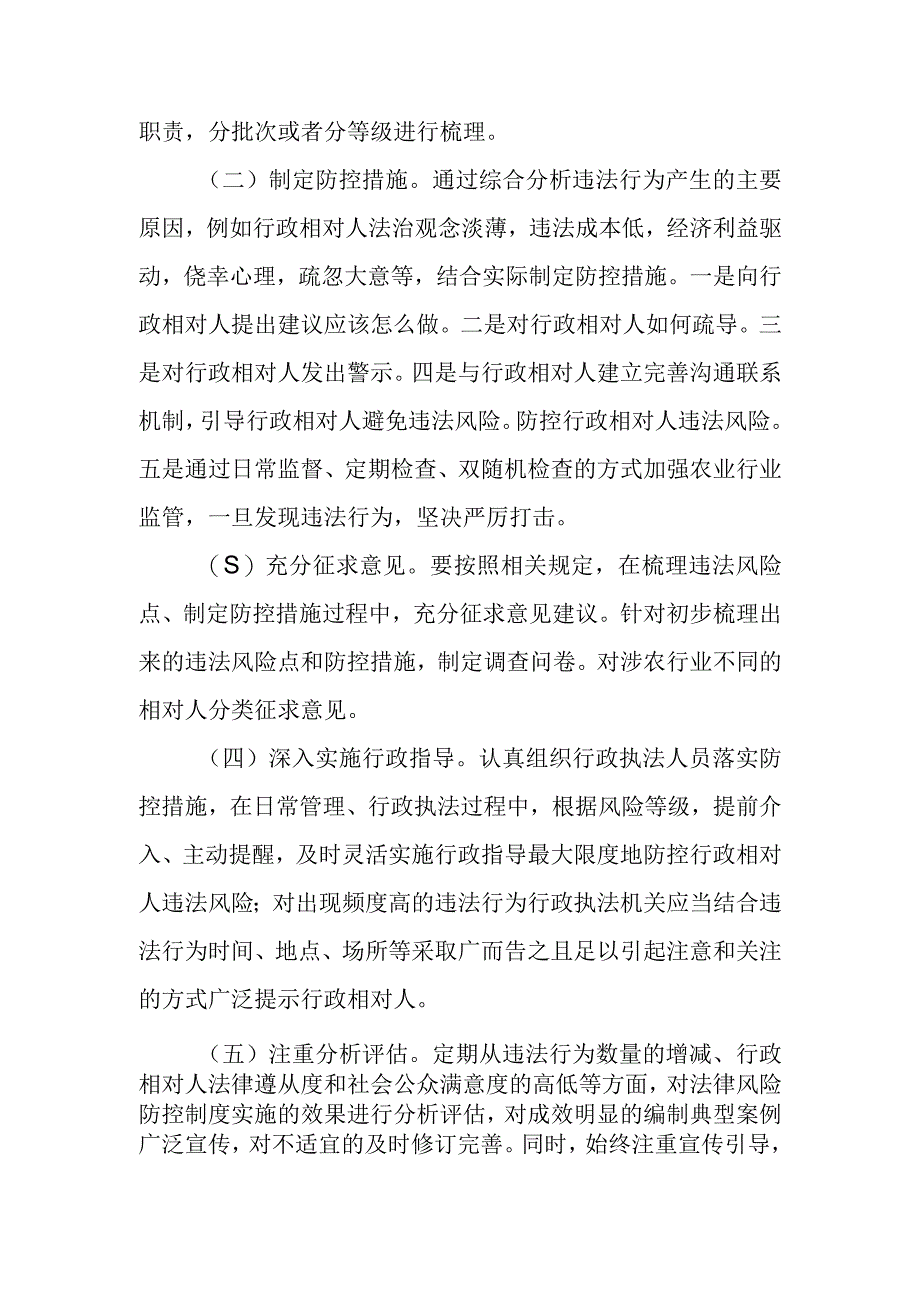 盘锦市大洼区农业农村局行政执法相对人法律风险防控制度.docx_第2页