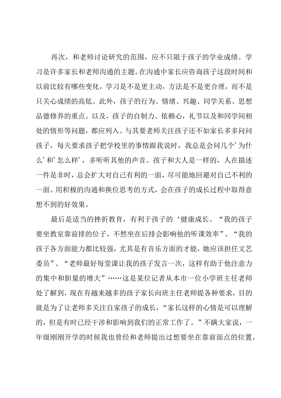 经验交流发言稿（15篇）.docx_第2页