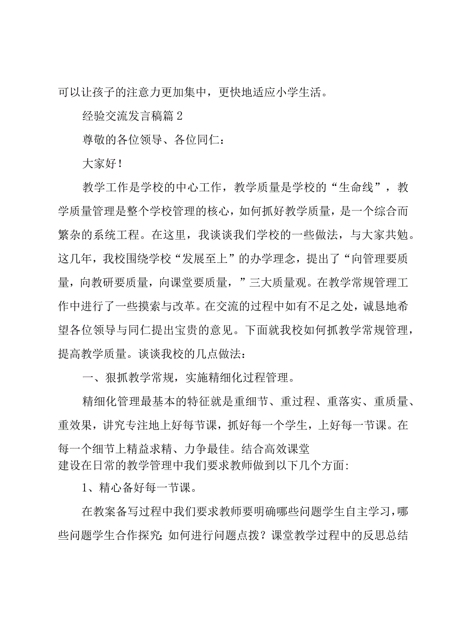 经验交流发言稿（15篇）.docx_第3页