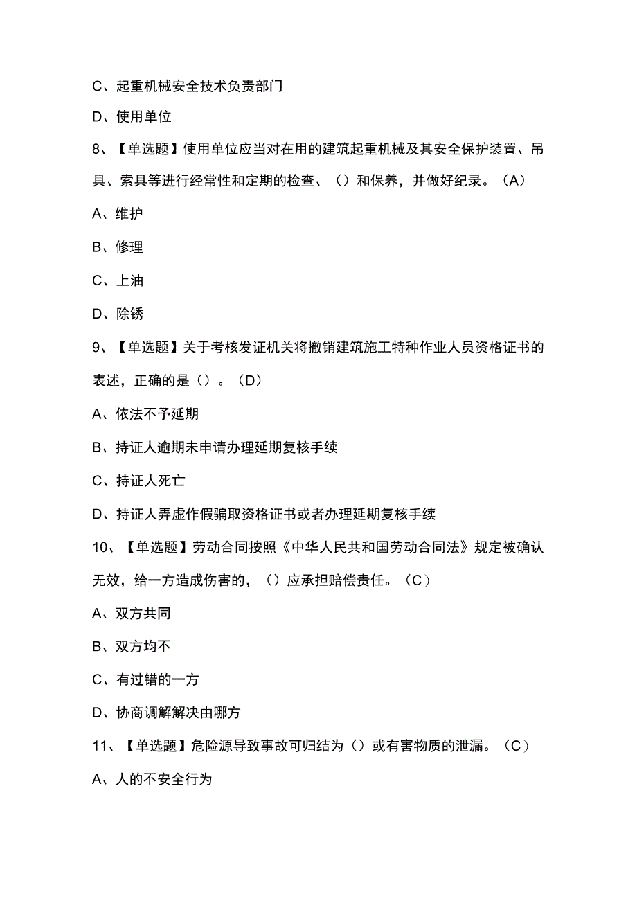 物料提升机司机(建筑特殊工种)考试题库及答案.docx_第3页