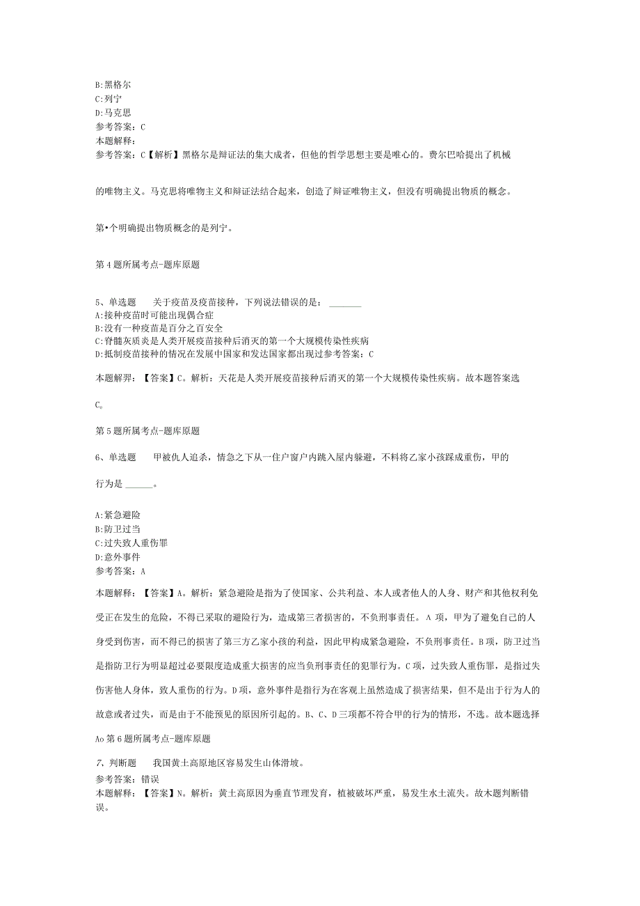 贵州省黔南布依族苗族自治州惠水县职业能力测试高频考点试题汇编【2012年-2022年可复制word版】(二).docx_第2页