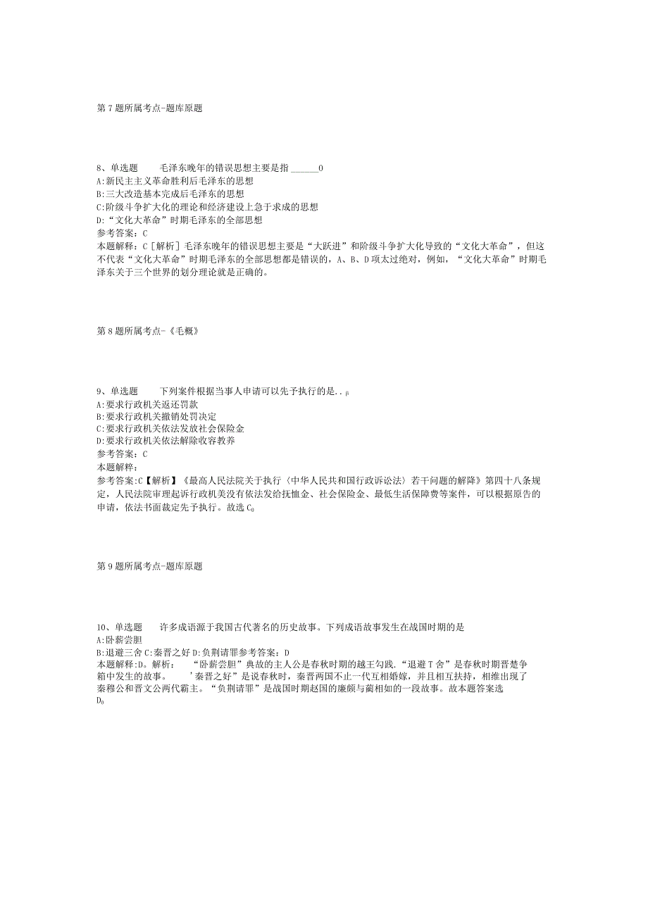 贵州省黔南布依族苗族自治州惠水县职业能力测试高频考点试题汇编【2012年-2022年可复制word版】(二).docx_第3页