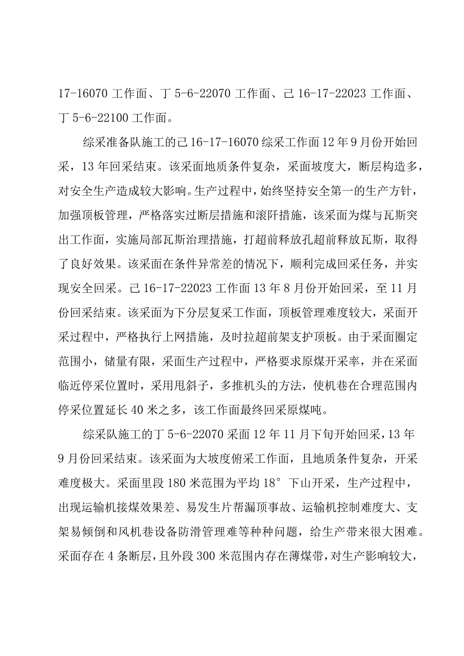 煤矿工会的年终工作总结（3篇）.docx_第2页