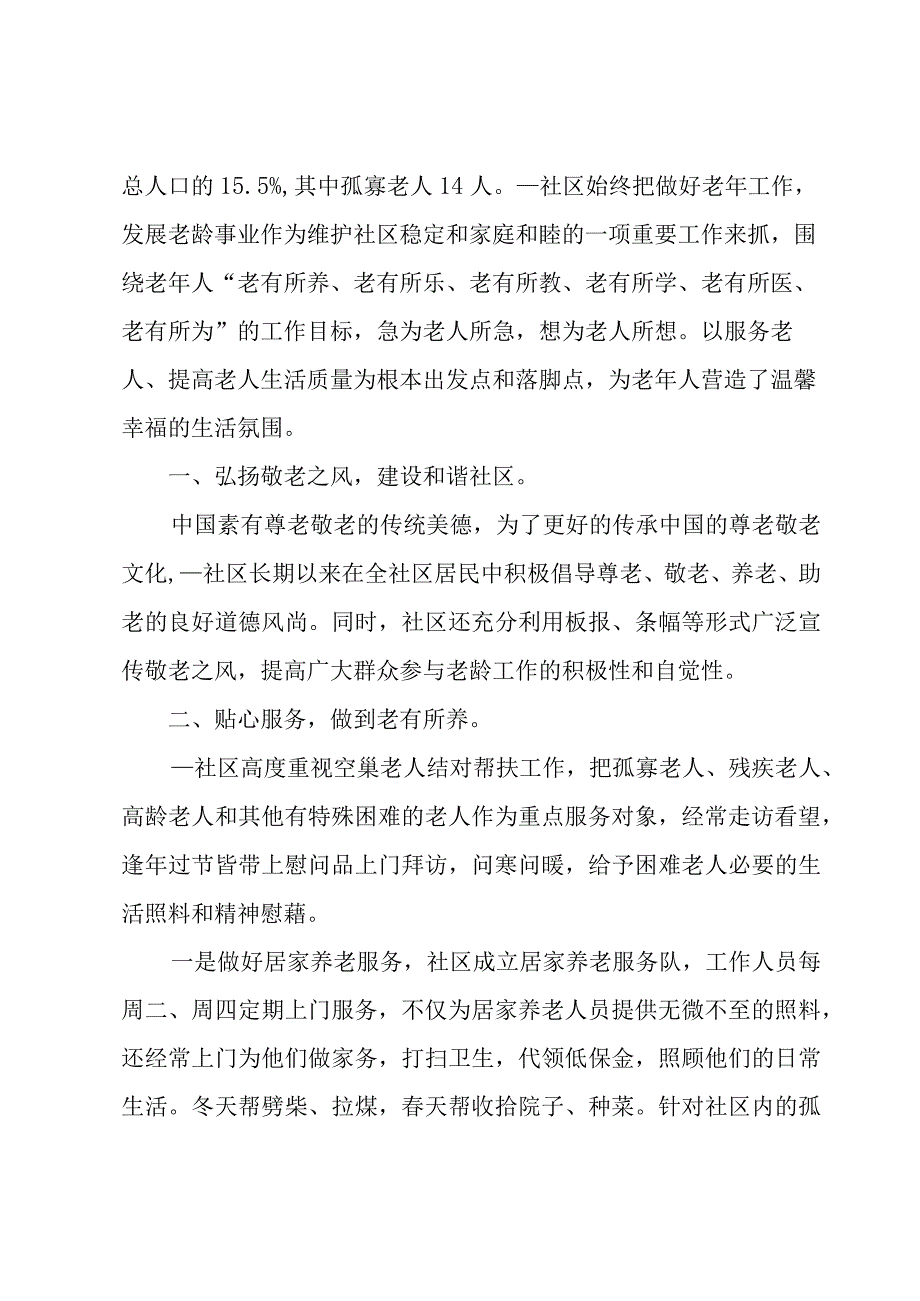 社区老龄协会工作总结（7篇）.docx_第3页