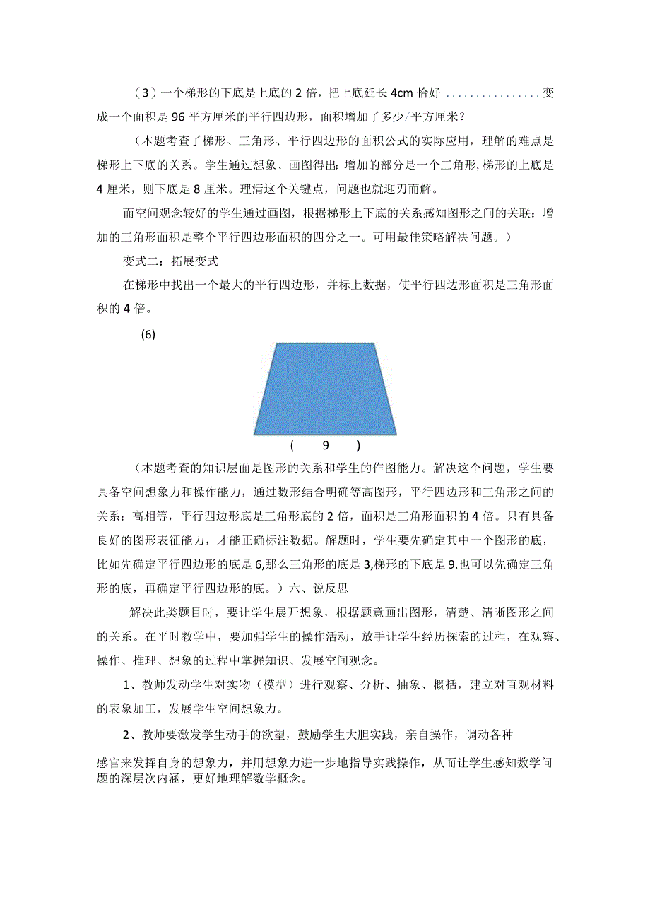 说题：建立图形表征 强化解题策略公开课.docx_第3页