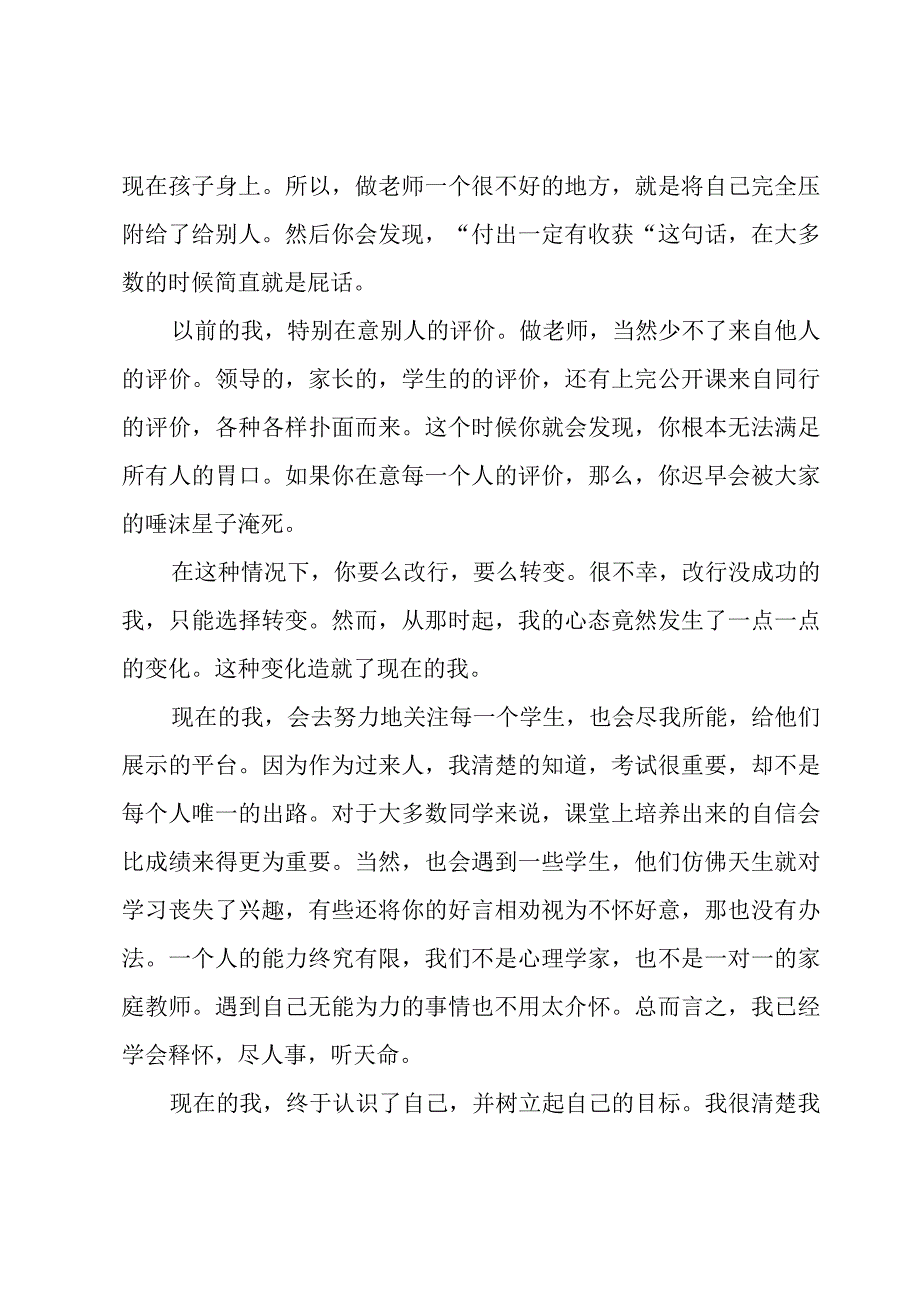 老师教育心得体会怎么写5篇.docx_第2页