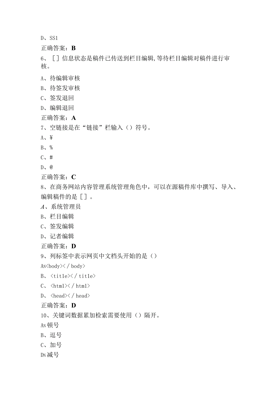 电子商务师单选题模拟考试题+答案.docx_第2页