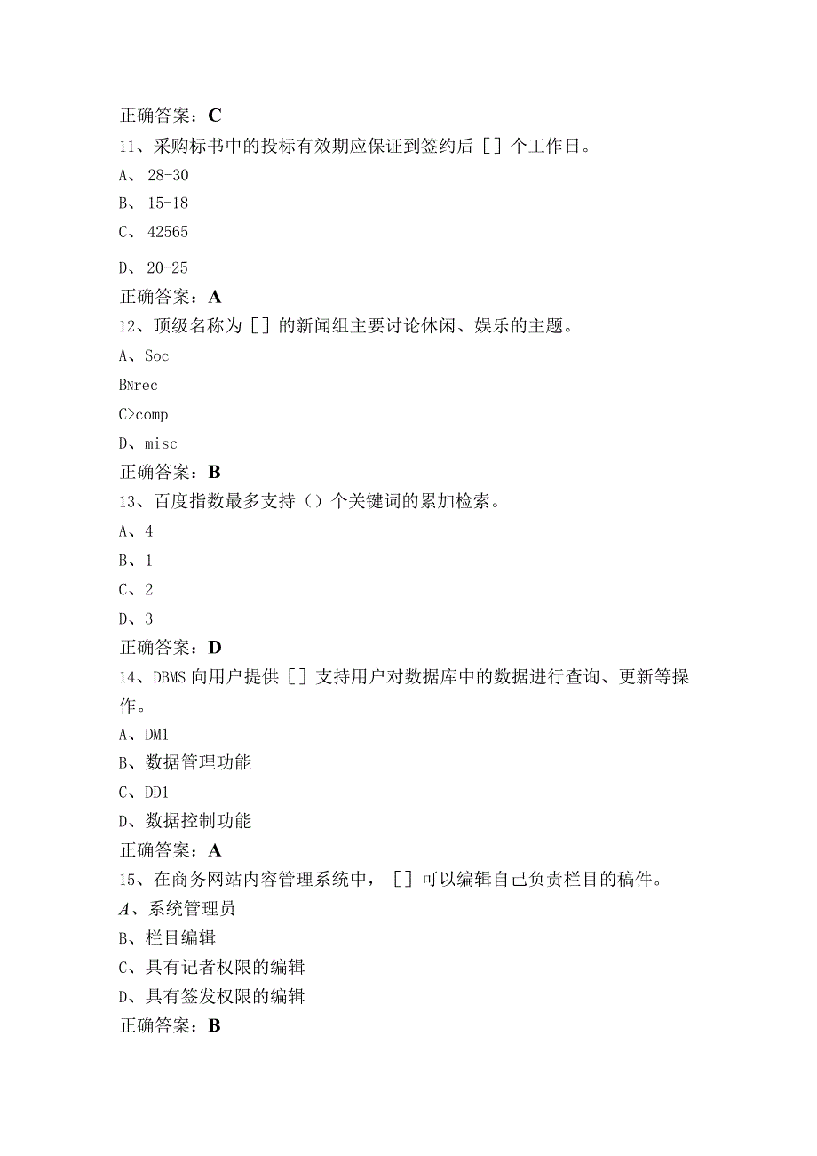 电子商务师单选题模拟考试题+答案.docx_第3页