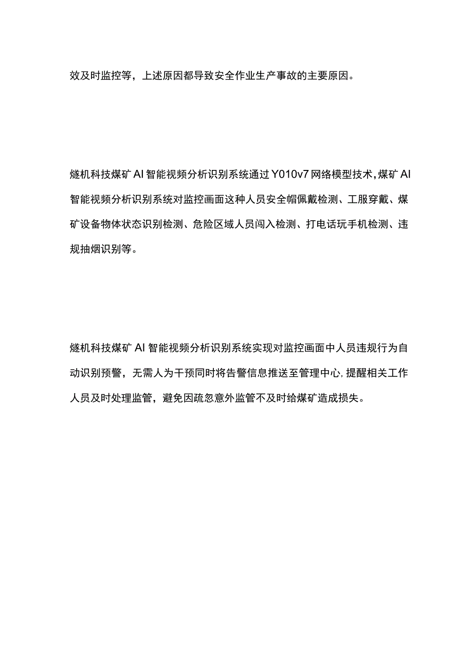 煤矿AI智能视频分析识别系统.docx_第2页